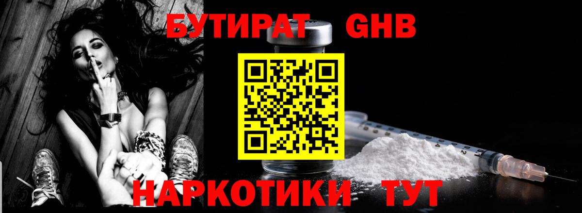 Бутират GHB  Вход с VPN  Лангепас 