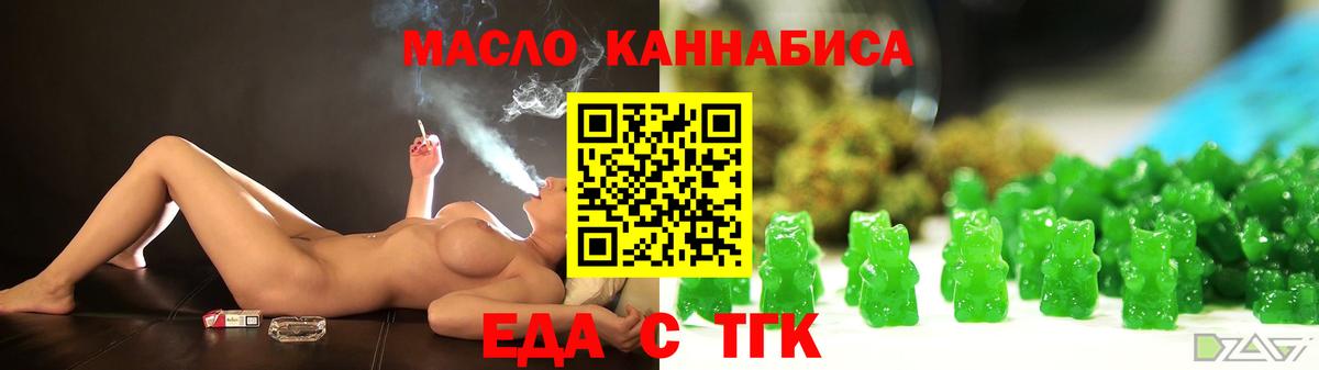 Еда ТГК марихуана  Вход с VPN  Лангепас 