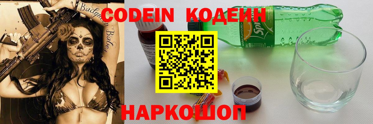 Codein Purple Drank  Кодеиновый сироп Lean Purple Drank  Лангепас  Вход с VPN 
