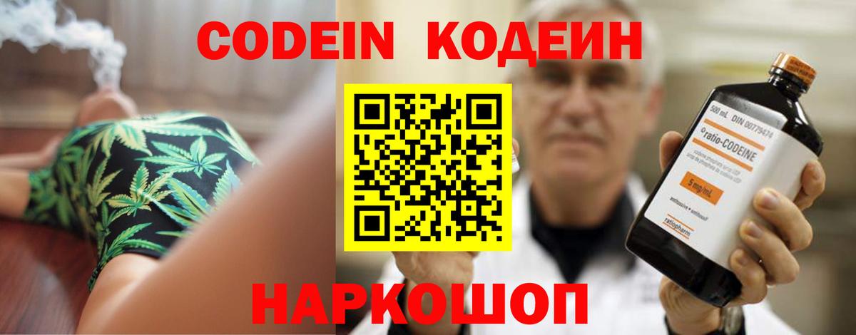 Кодеин Purple Drank Лангепас