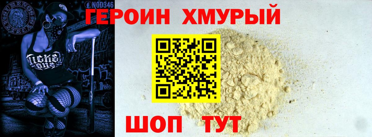 ГЕРОИН афганец Лангепас