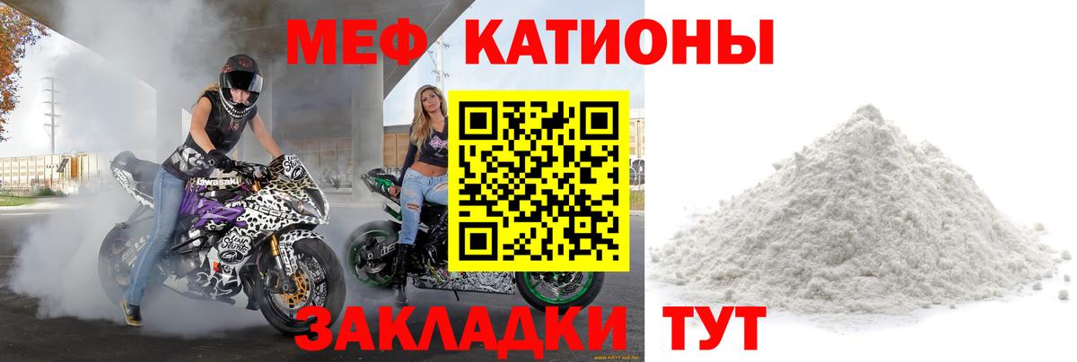 Меф мяу мяу  Лангепас