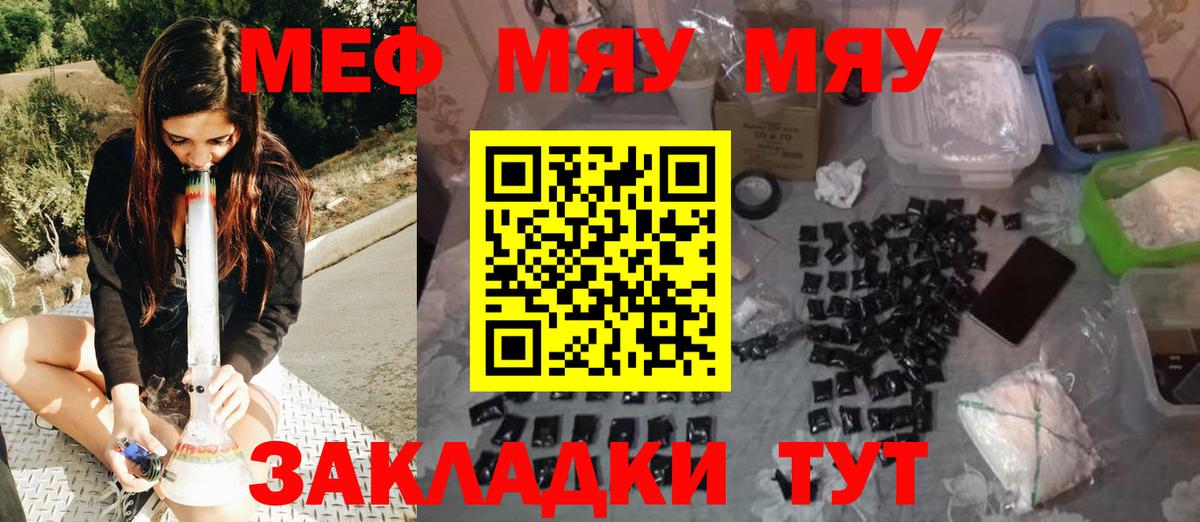 МЕФ мука  Вход с VPN  Лангепас  МЕФ  МЯУ-МЯУ мука  МЯУ-МЯУ 