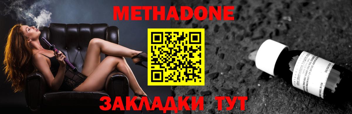 Метадон мёд Лангепас