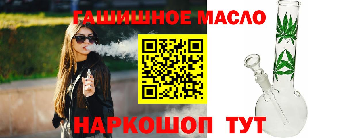 ТГК гашишное масло Лангепас